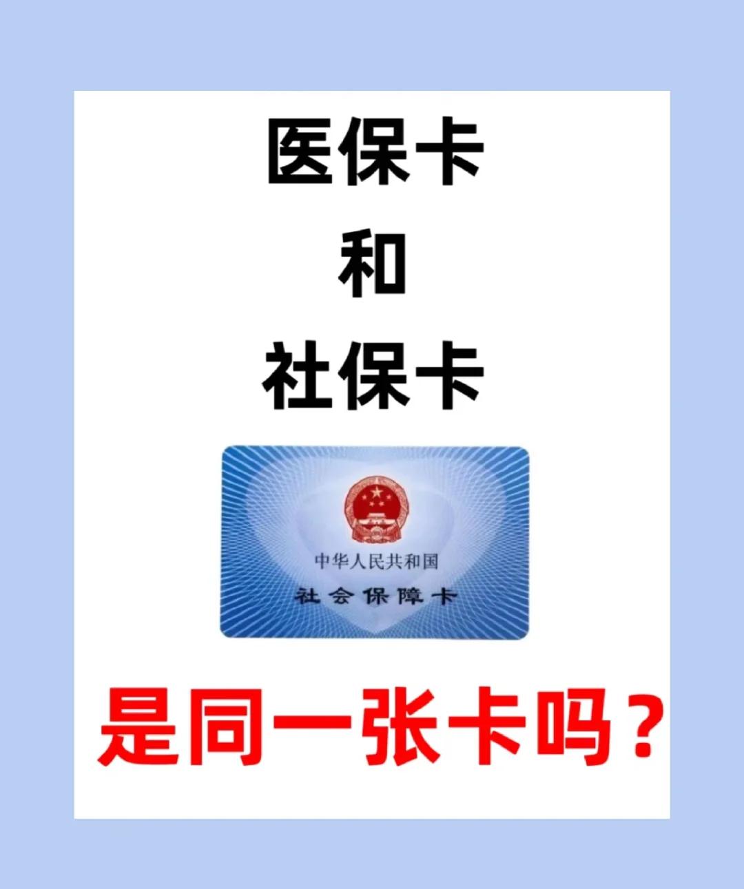 深圳急用钱套医保卡(急用钱套医保卡联系方式)