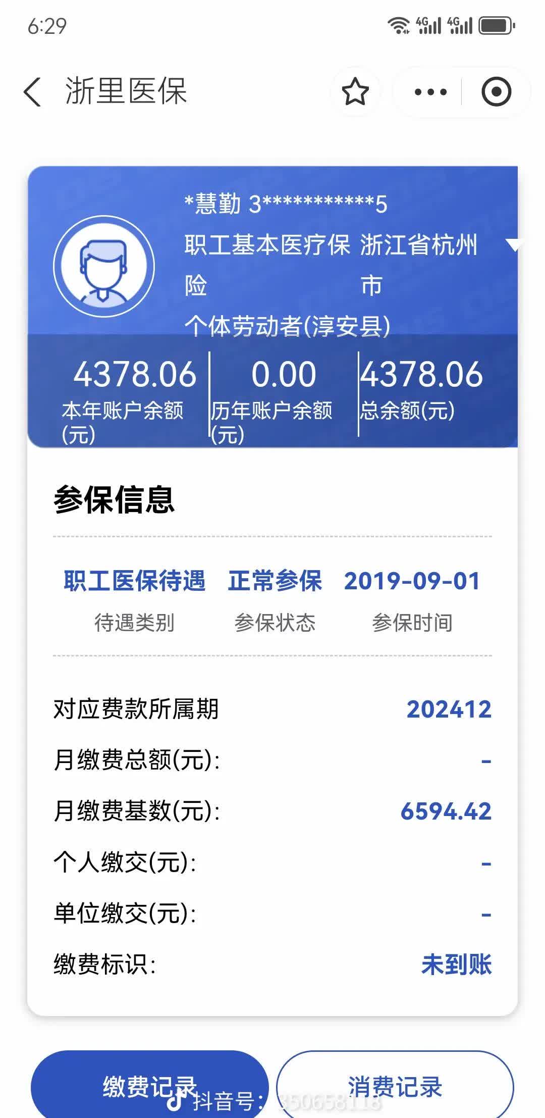 深圳医保换现金秒到账微信(医保换现金可不可靠)