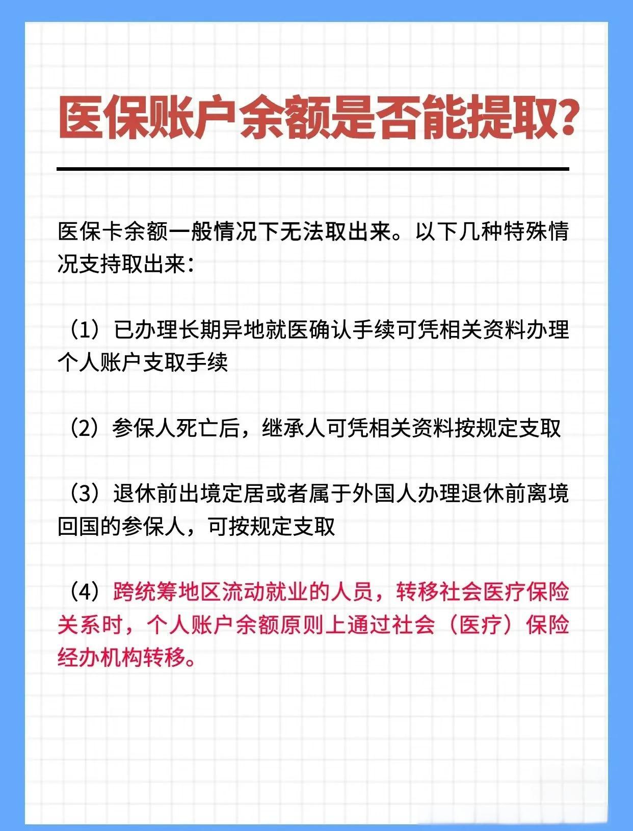 深圳全国医保提取中介(全国医保提取中介官网入口)
