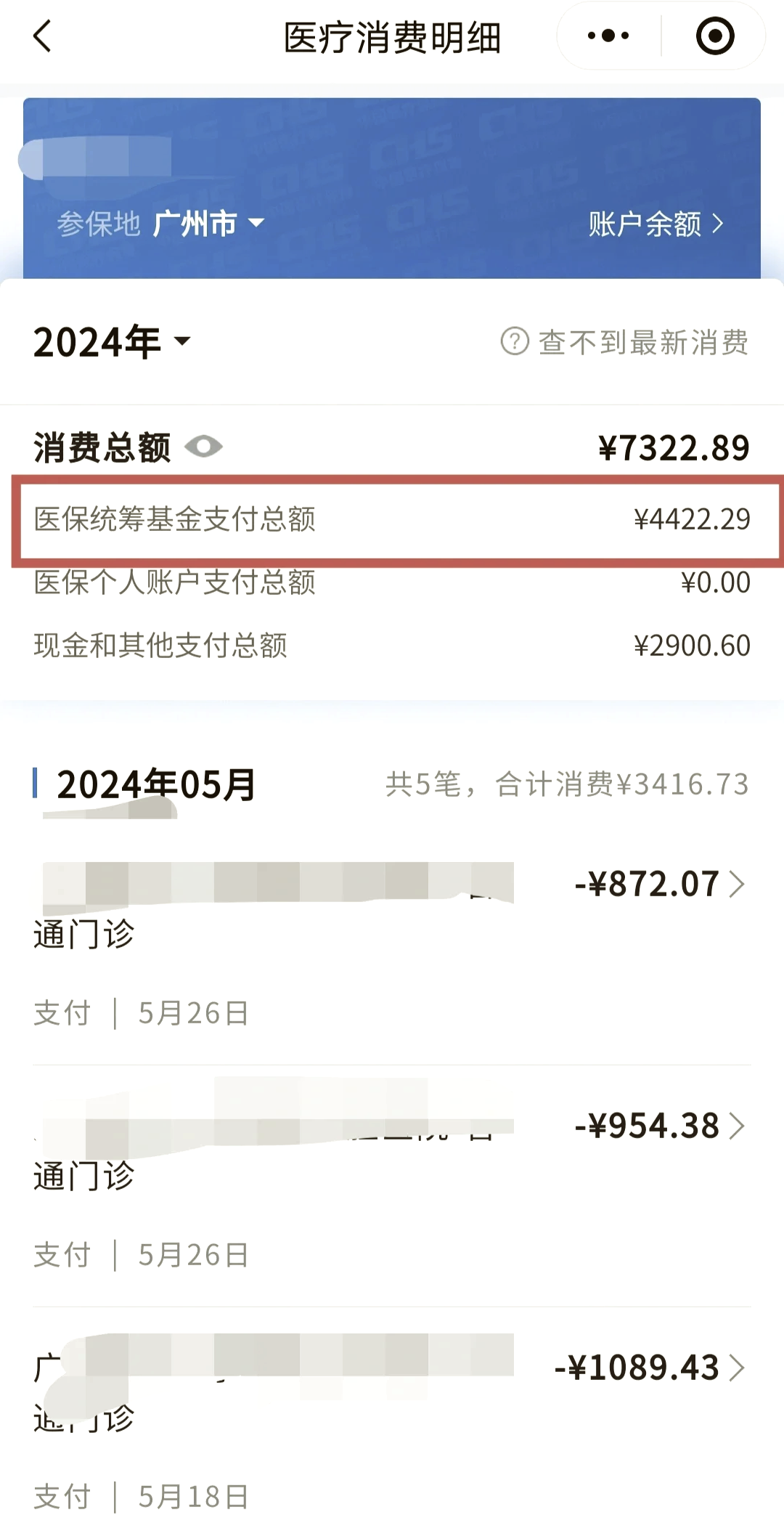 深圳医保余额取现中介微信(医保网上提现)