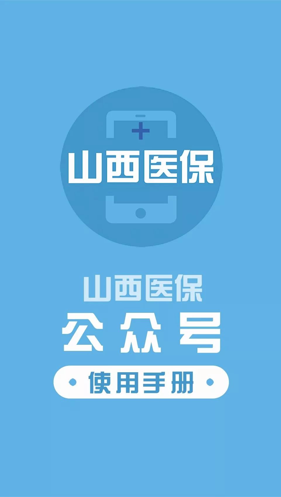 深圳医保套现微信号(医保套现微信号安全吗)