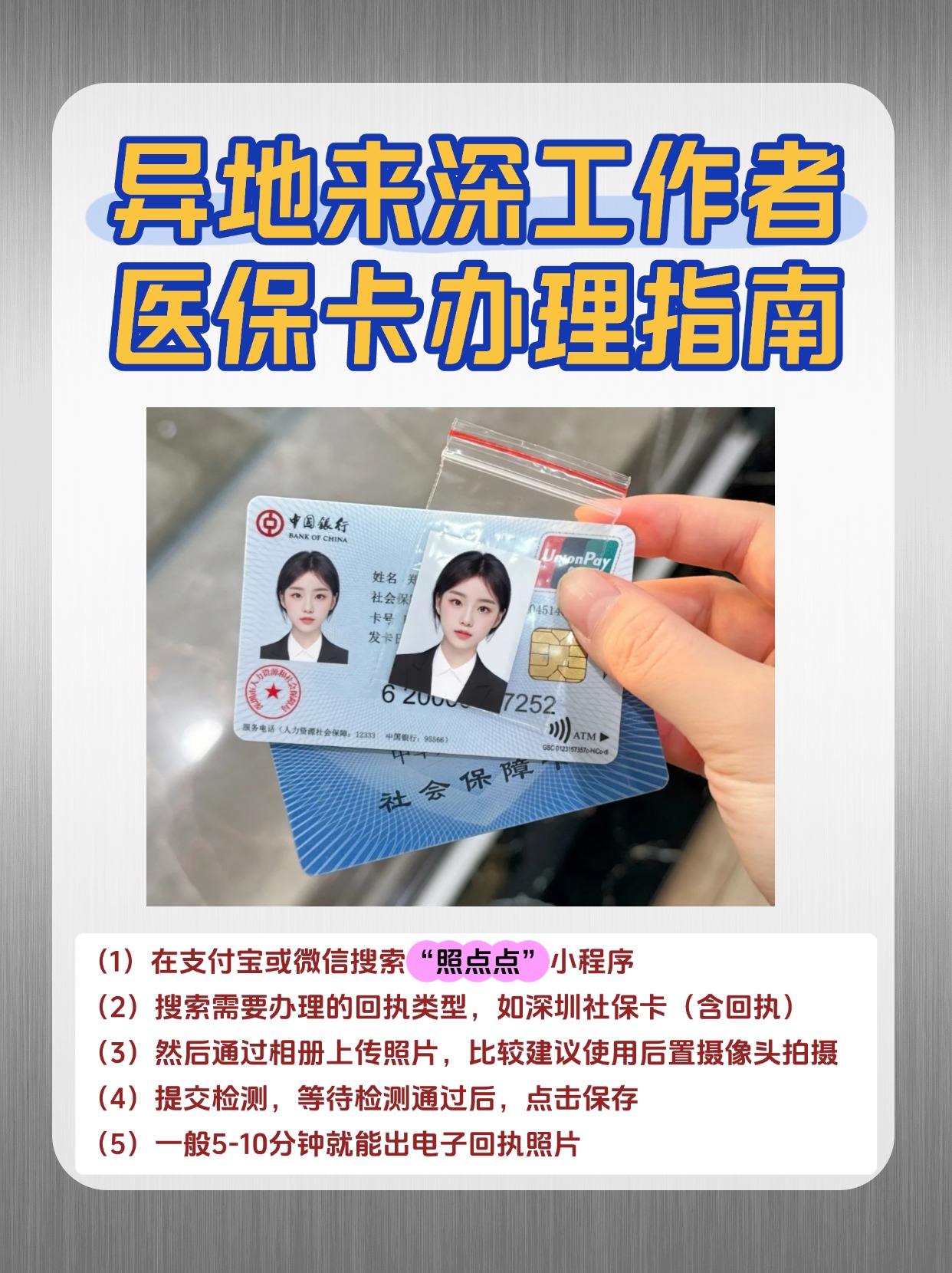 深圳急用钱医保卡套取联系方式(医保卡套取现联系电话)