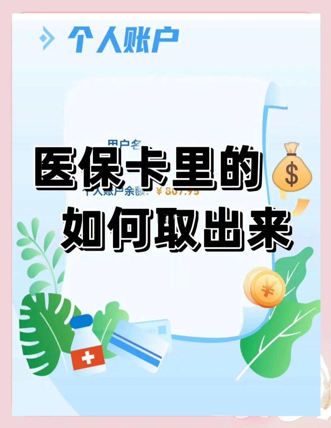 深圳医保提取中介微信(急用钱24小时套医保卡)