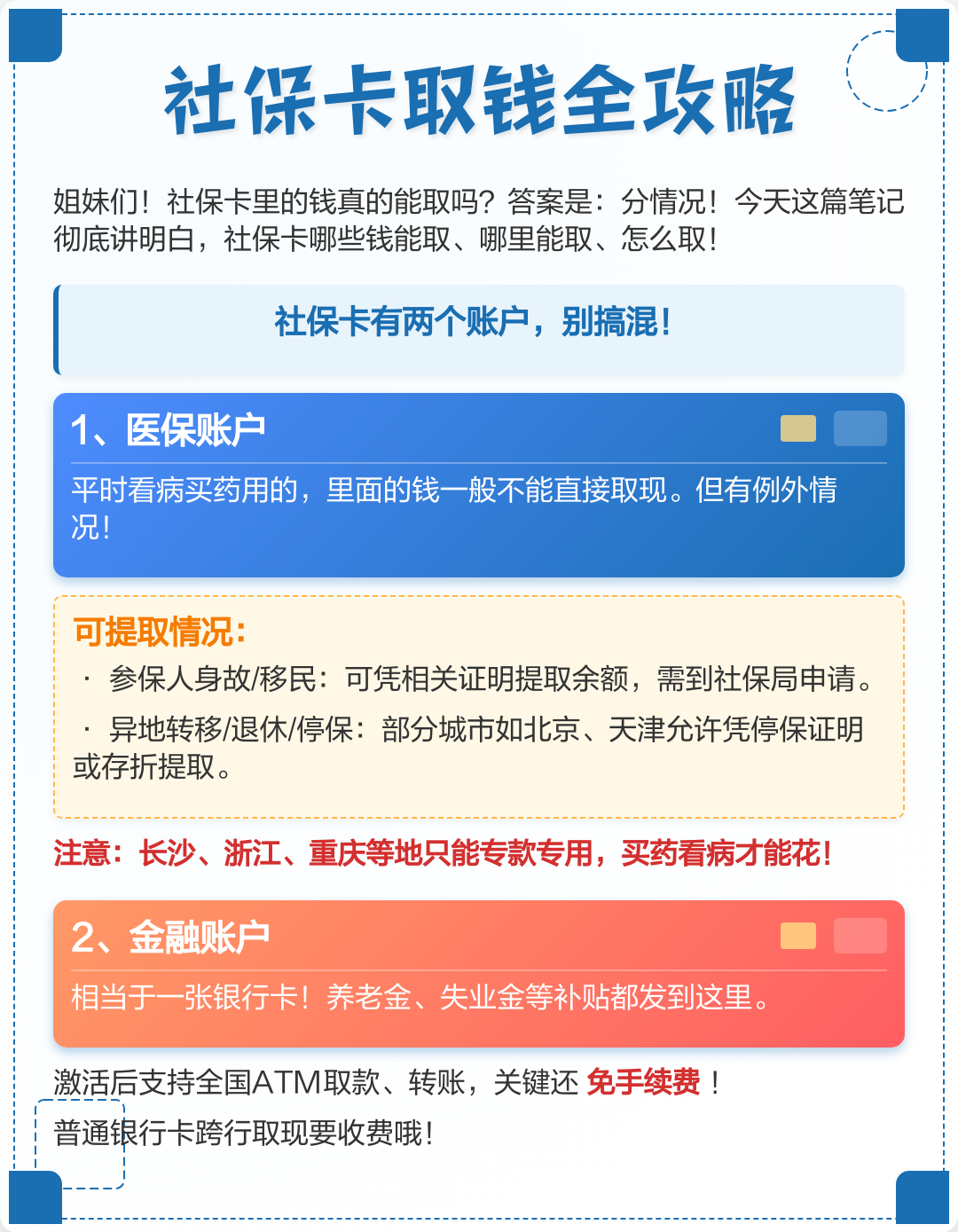 深圳医保取现(武汉医保取现)