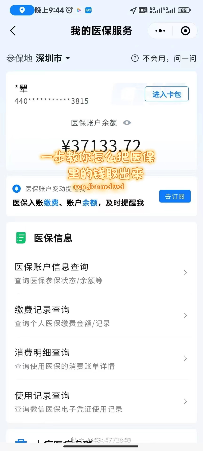 深圳医保提取个人金额(医保提取个人金额多久能到)