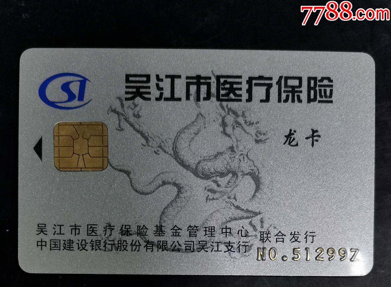 深圳套医保卡回收商家(高价回收医保卡)