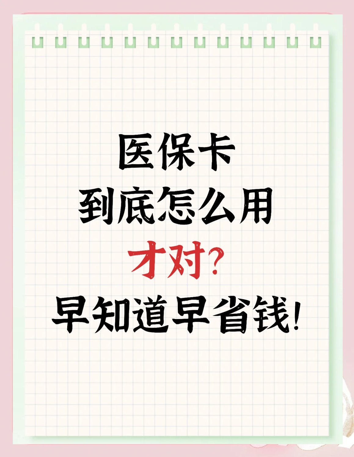 深圳上海急用钱套医保卡(上海急用钱套医保卡余额)