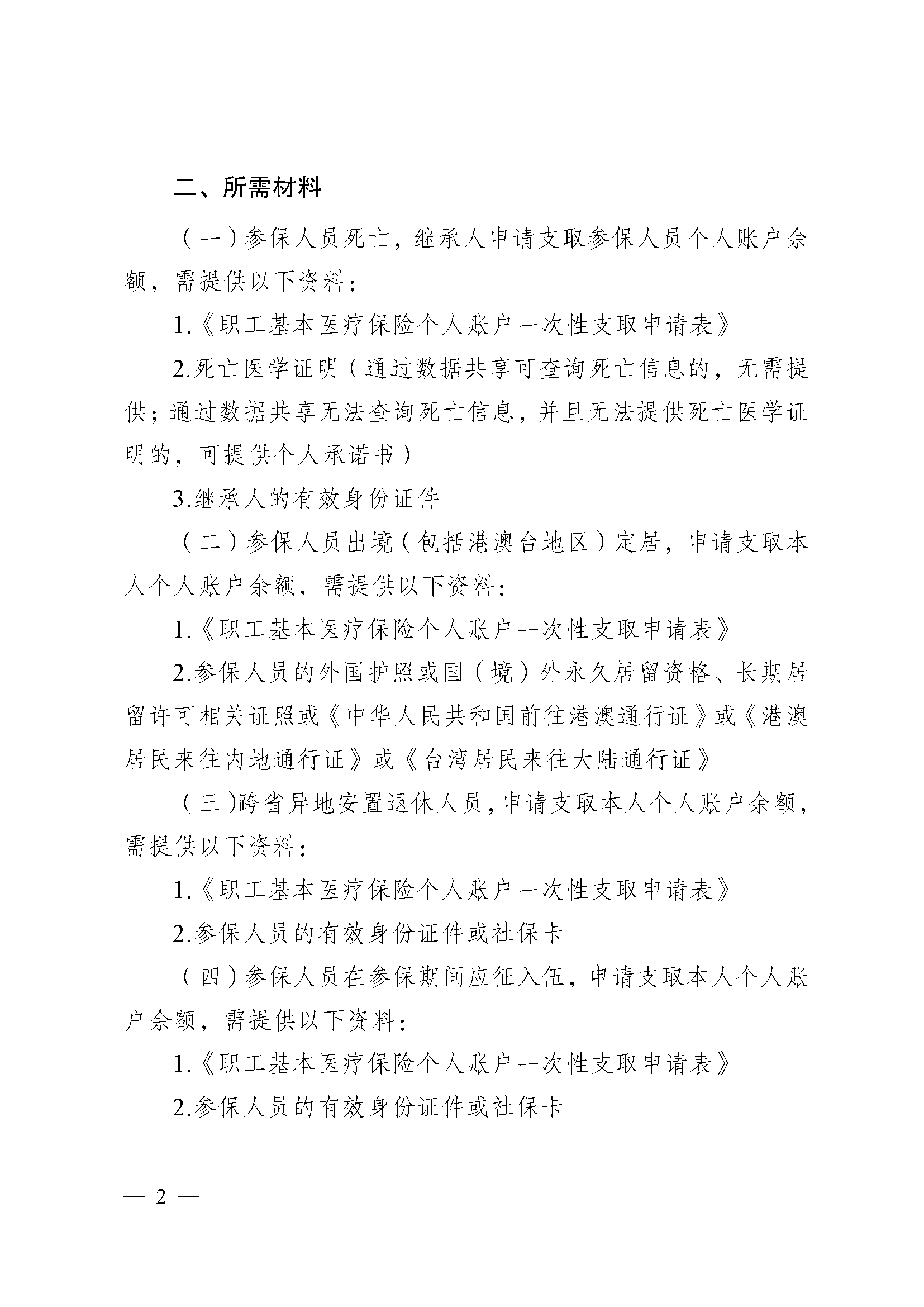 深圳医保提取代办(医保提取代办流程)