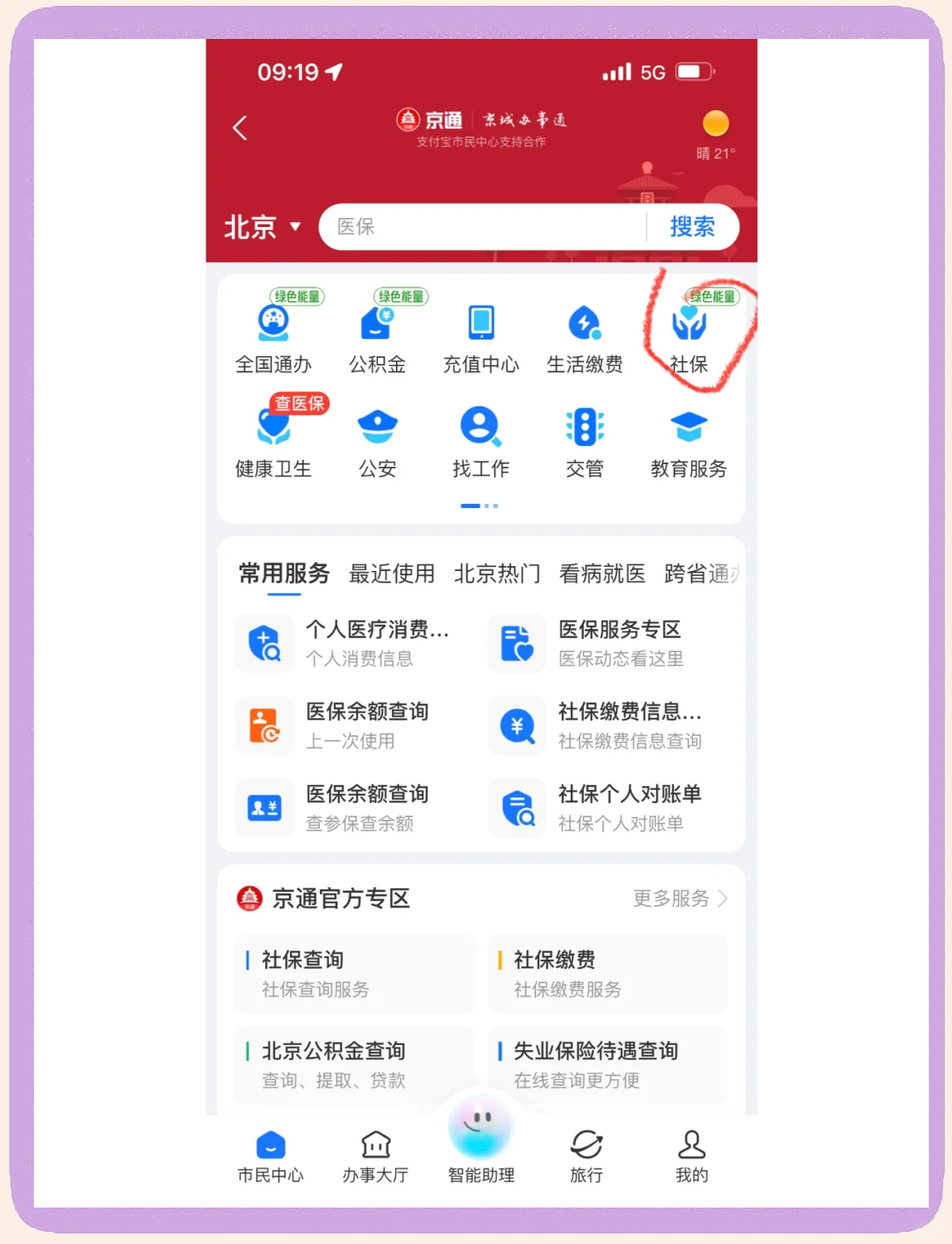 深圳医保卡余额查询(北京医保卡余额查询方法)