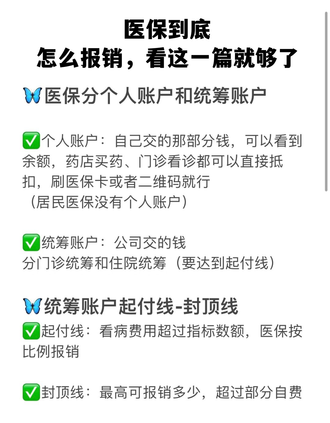 深圳学生医保卡怎么报销(学生医保卡报销起付线)