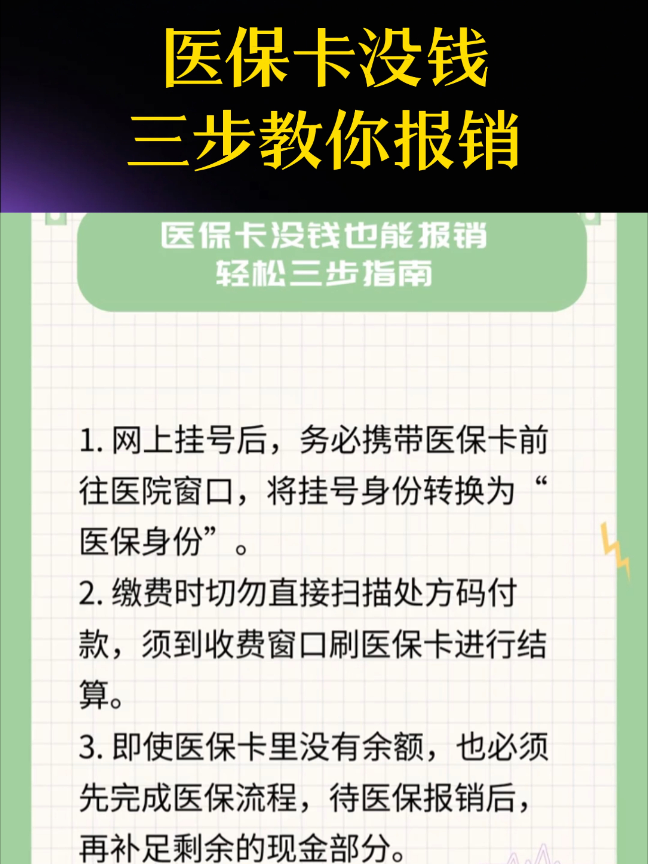 深圳医保卡里没钱了还可以报销吗(医保卡里没钱了还可以报销吗,怎么报销)