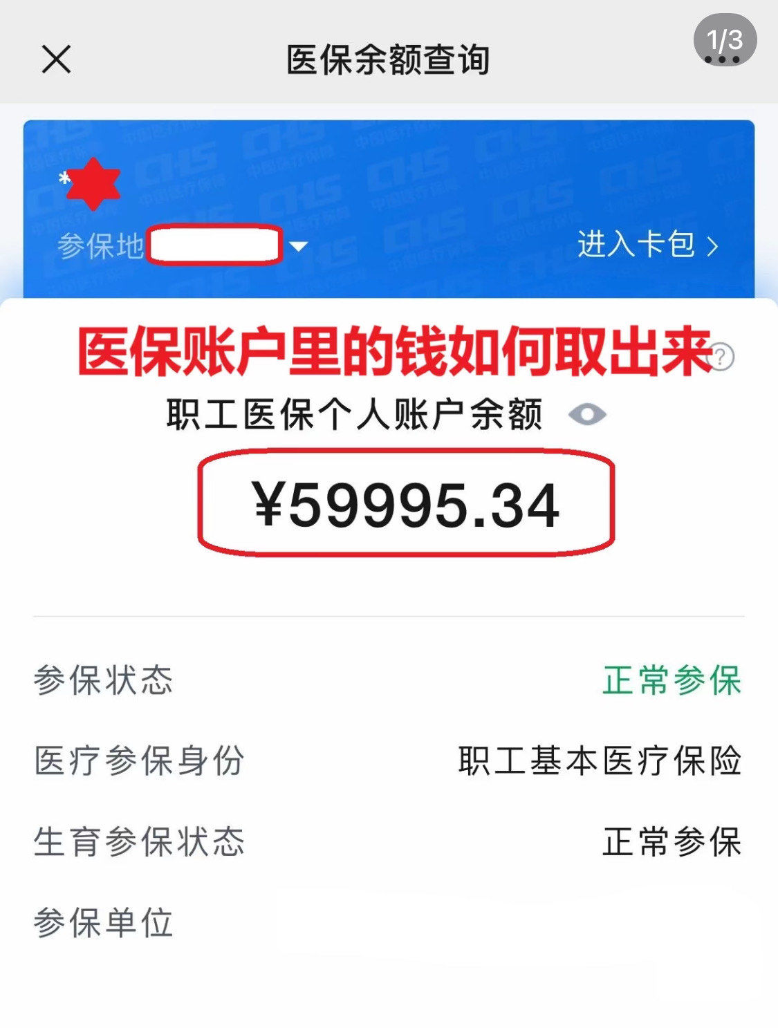 深圳为什么医保卡里没有钱(为什么医保卡里没有钱还可以报销)