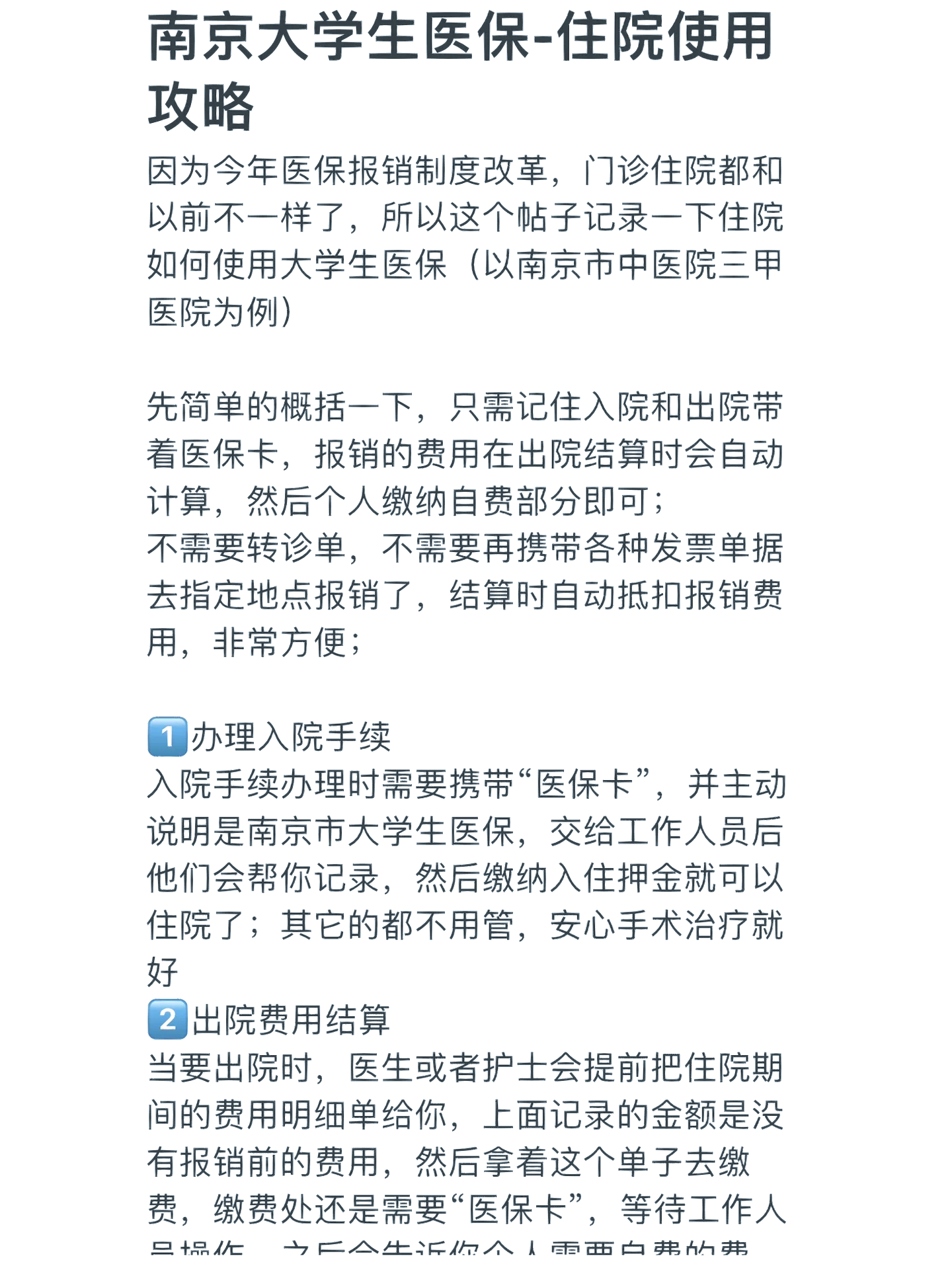 深圳医保报销多久到账(生孩子医保报销多久到账)