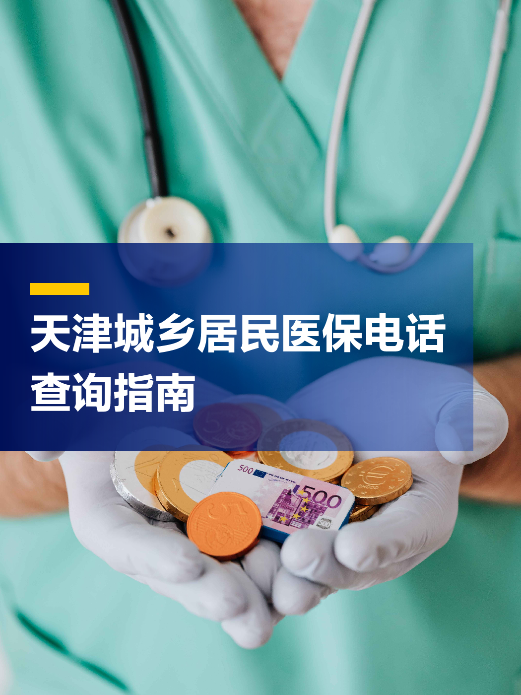 深圳医保中心电话(厦门医保中心电话)