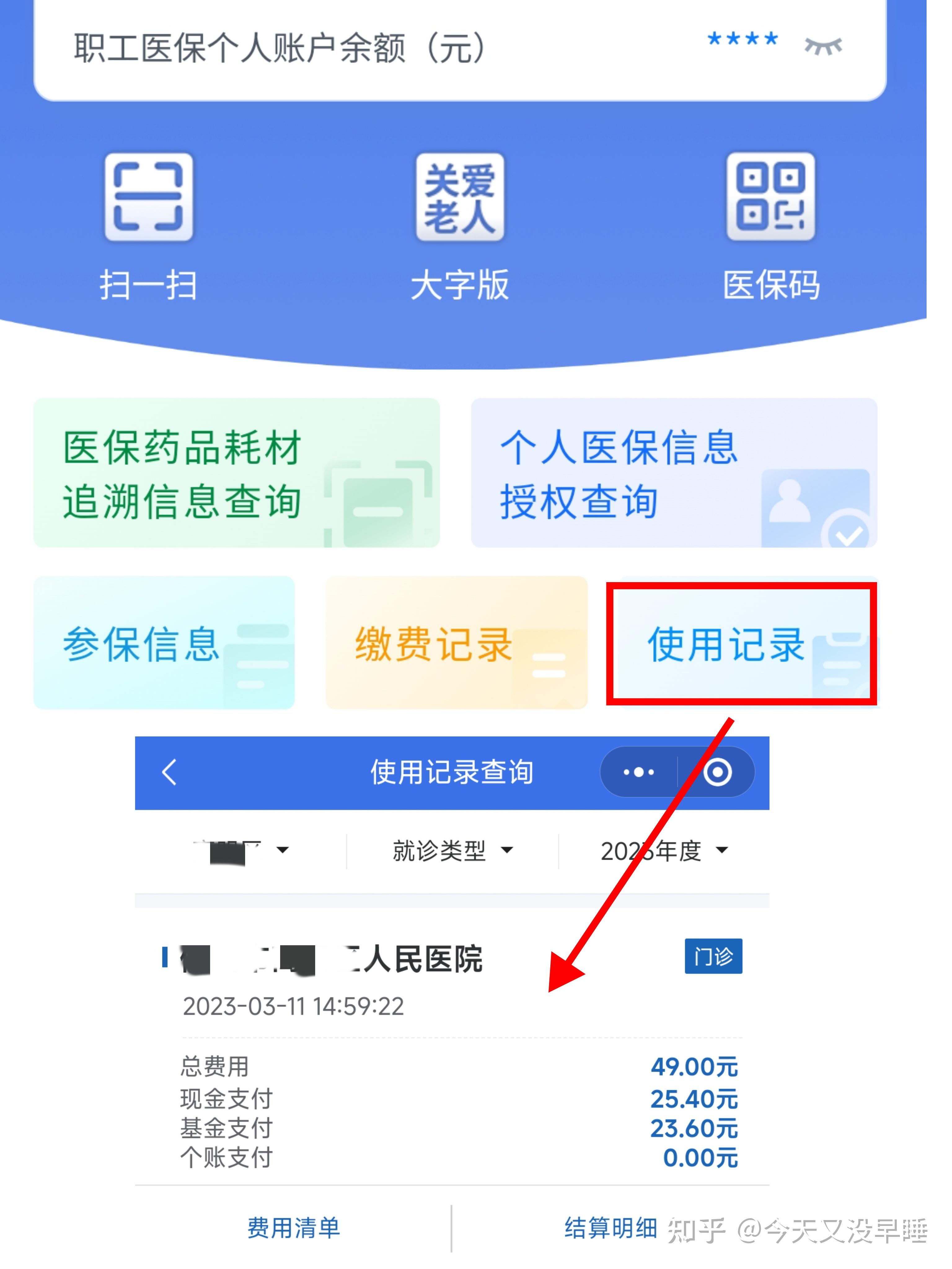 深圳武汉医保查询(武汉医保查询个人账户明细查询)