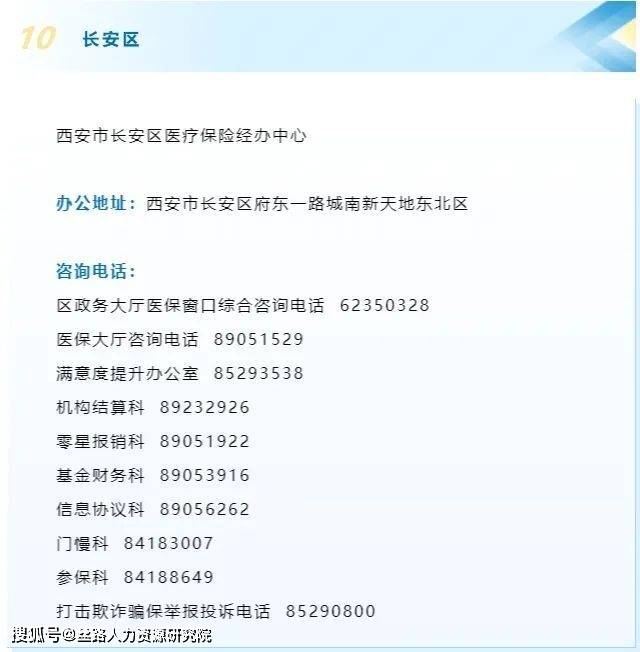 深圳医保局电话(医保局电话打不通怎么办)