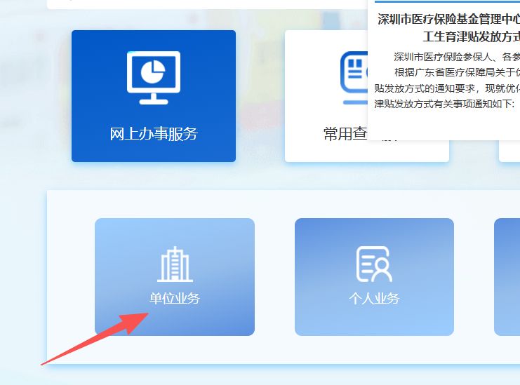 深圳医保局(深圳医保局热线96659是24小时吗)