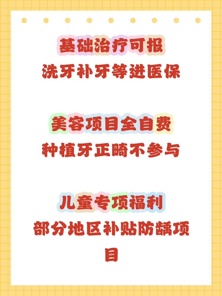 深圳补牙能用医保卡吗(补牙能用医保卡吗?)
