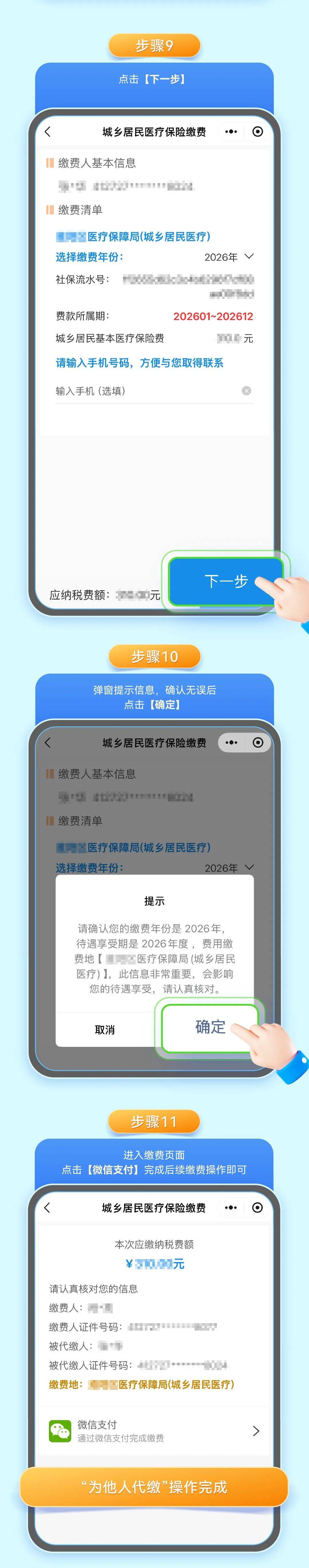 深圳城乡居民医保手机缴费(城乡居民医保手机缴费提示扣费锁定中)